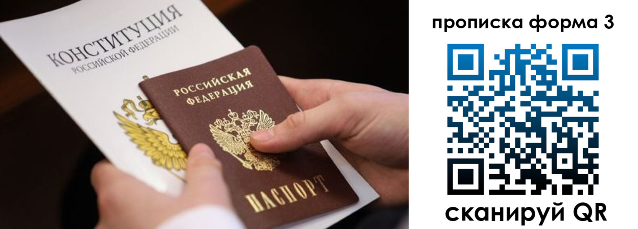 прописка 2025 в Кинеле