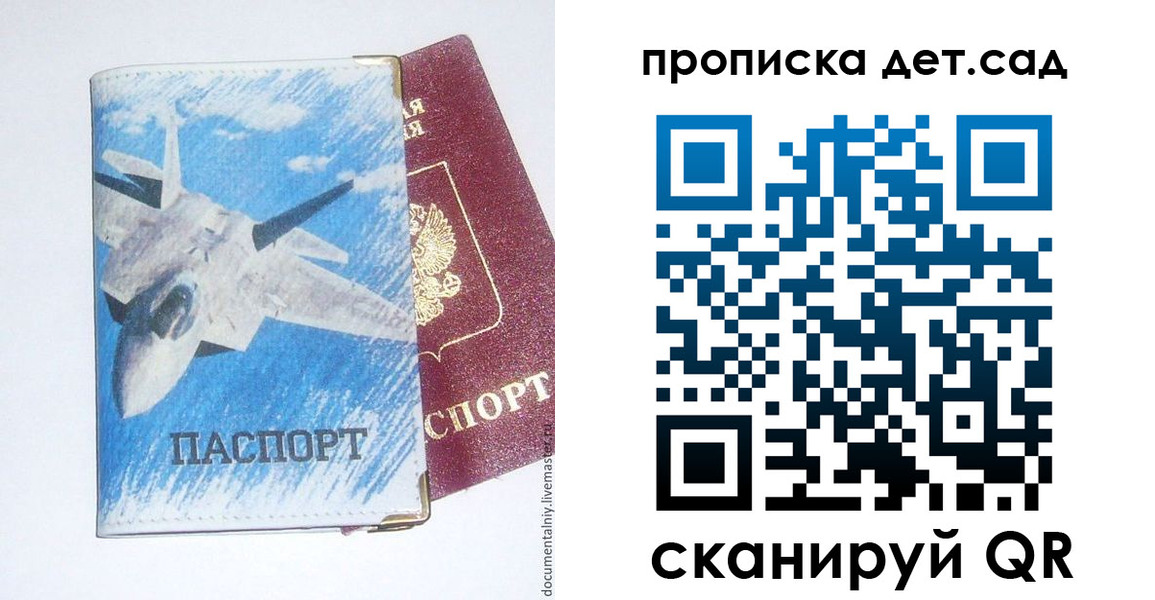 прописка в Кинеле